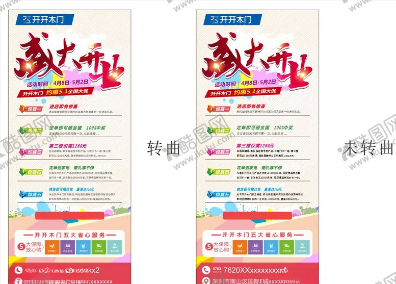 编号：29772003260638001472【酷图网】源文件下载-盛大开业展架