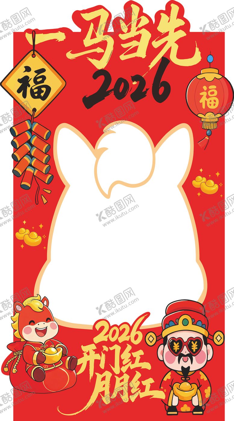编号：90910012181153578658【酷图网】源文件下载-马年拍照框