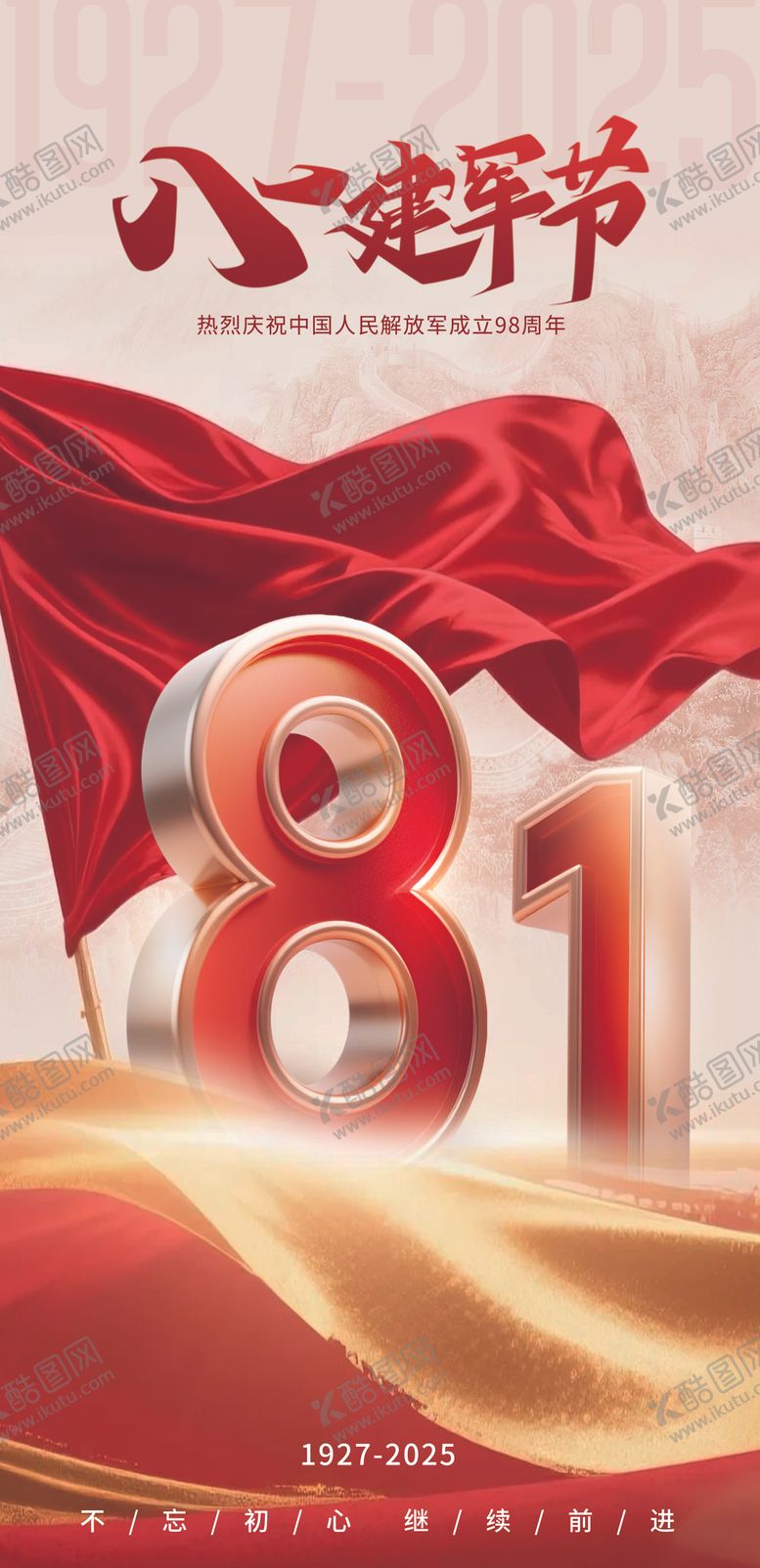 编号：49902507232306079024【酷图网】源文件下载-八一建军节红金海报