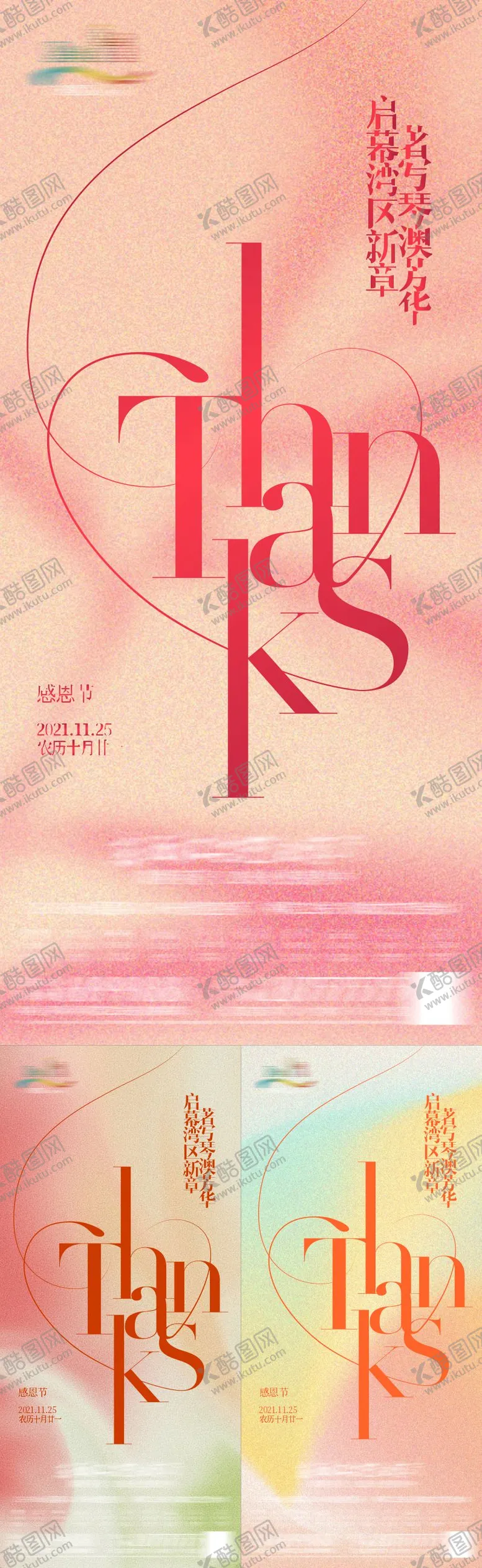 编号：19627312050833359172【酷图网】源文件下载-地产节气海报感恩节