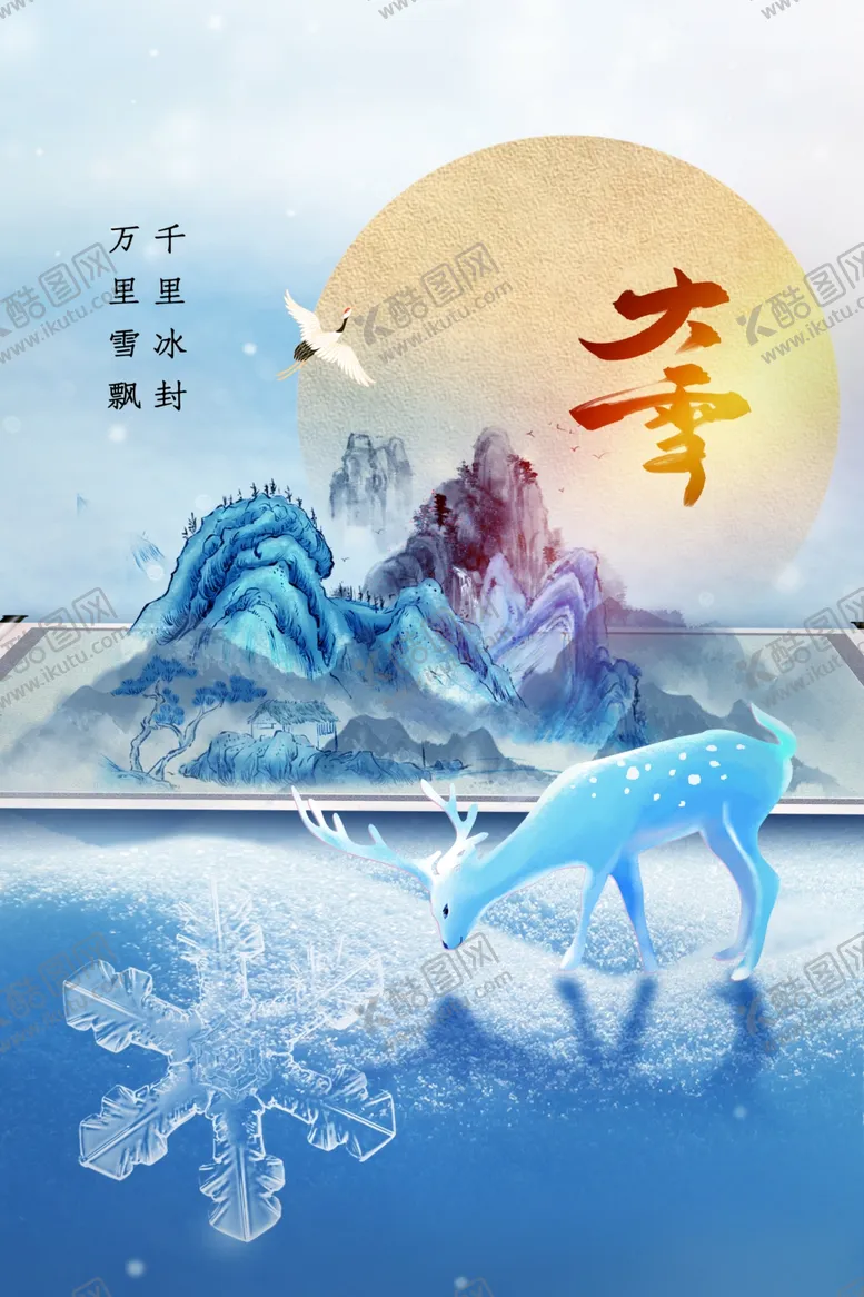 编号：58415601262219177154【酷图网】源文件下载-大雪