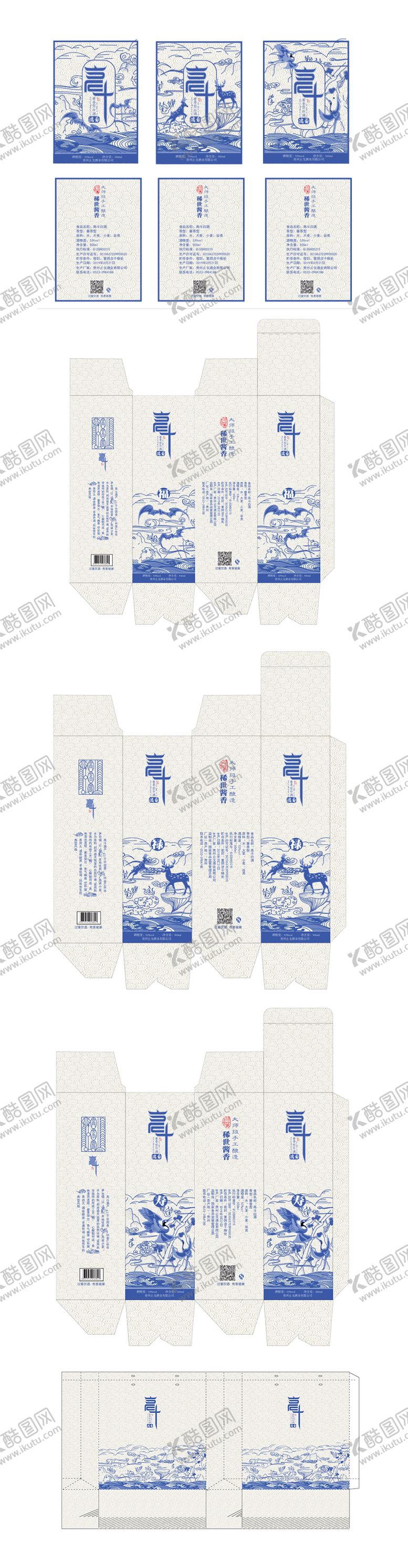 编号：33874311261724409583【酷图网】源文件下载-白酒包装设计 