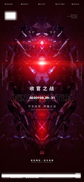 酒吧收官开业海报