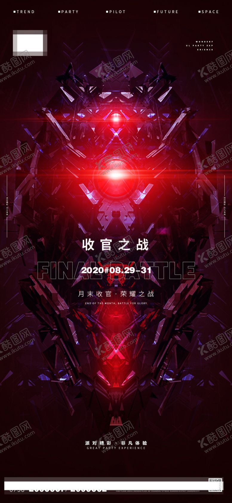 编号：60684005160310068363【酷图网】源文件下载-酒吧收官海报