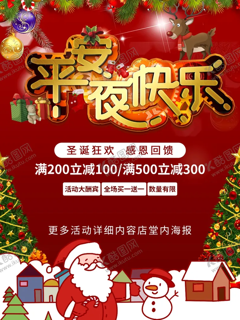 编号：49847612090320125479【酷图网】源文件下载-平安夜快乐