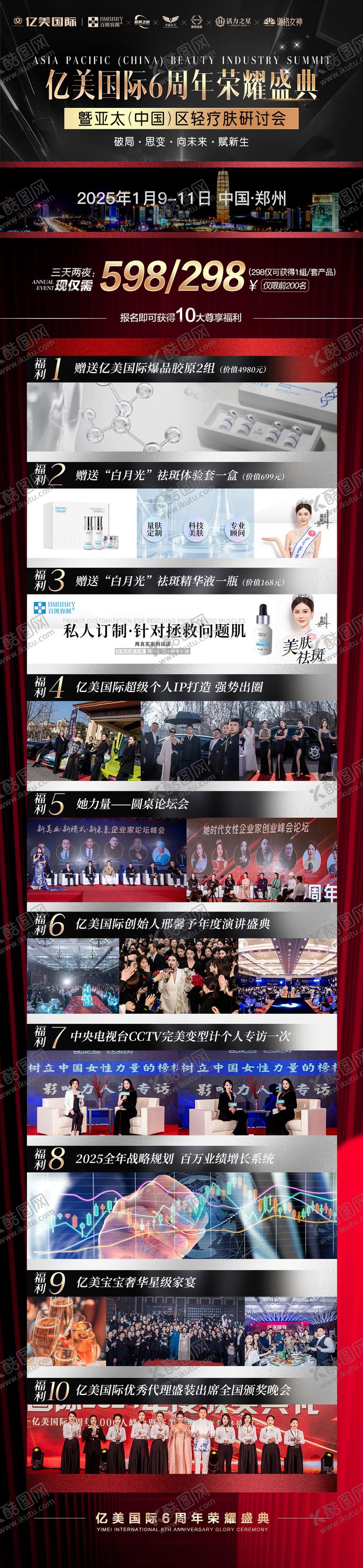 编号：35977511012339446857【酷图网】源文件下载-新美业招商邀约海报长图邀请函