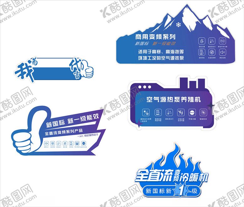 编号：52456105060029194521【酷图网】源文件下载-空气能手举牌