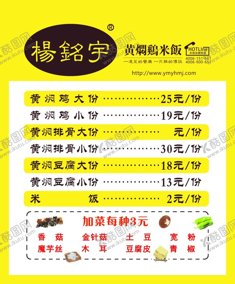 编号：48078307121905343707【酷图网】源文件下载-黄焖鸡米饭