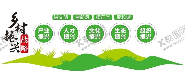 编号：55720102071351246049【酷图网】源文件下载-乡村振兴文化墙