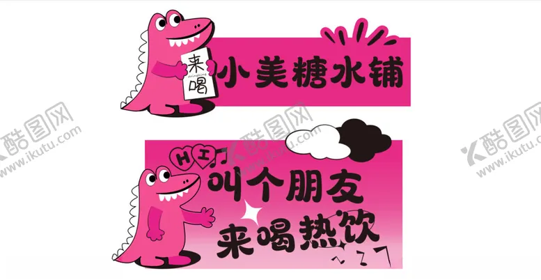 编号：37713901280053554227【酷图网】源文件下载-糖水铺小招牌