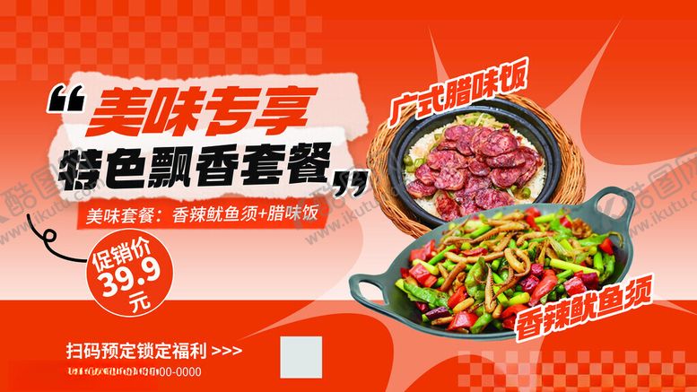 编号：84319111220004088770【酷图网】源文件下载-快餐炒菜小炒美食套餐宣传展板