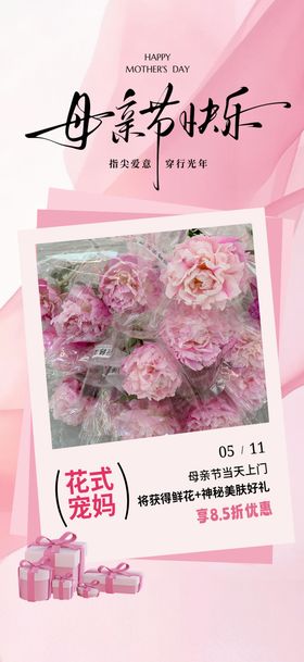 医美母亲节福利海报