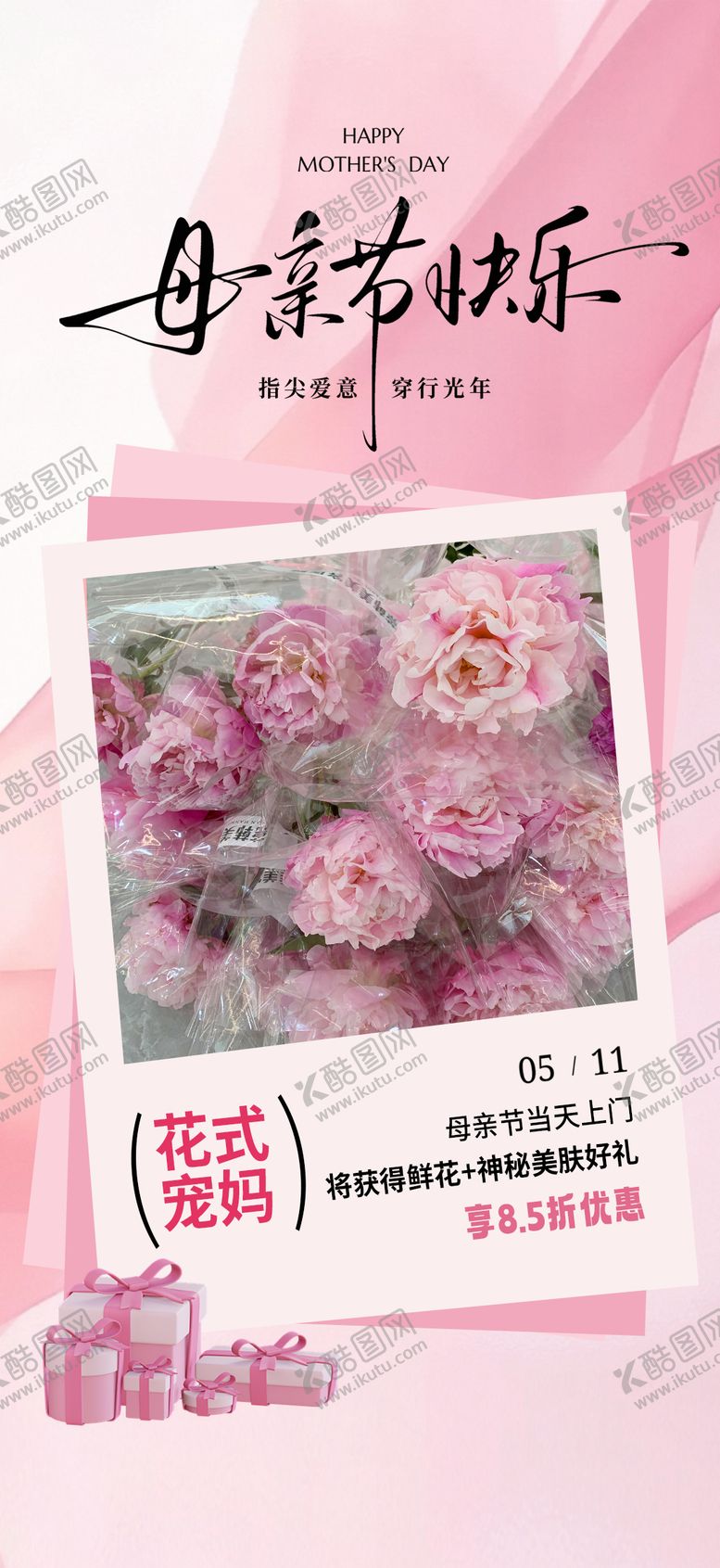 编号：98301405112208009169【酷图网】源文件下载-医美母亲节福利海报