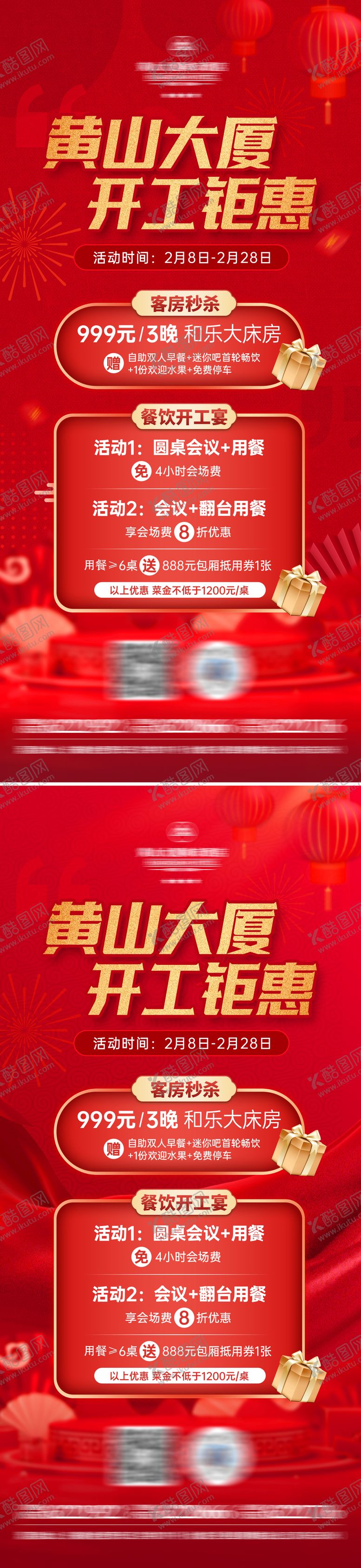 编号：95526702131104049732【酷图网】源文件下载-酒店开工钜惠海报