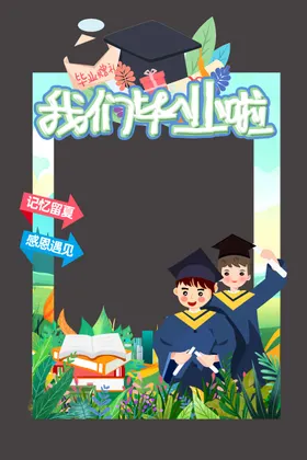 毕业季拍照打卡美陈