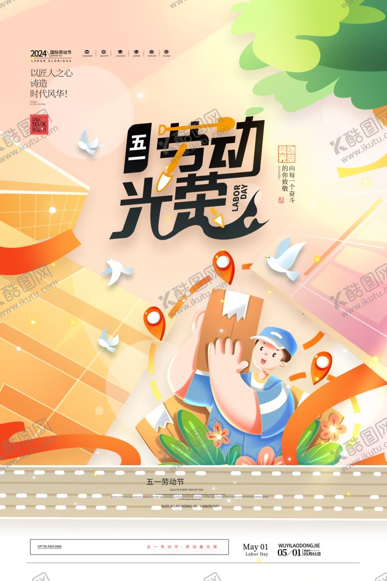 编号：88020811270149192621【酷图网】源文件下载-51图片