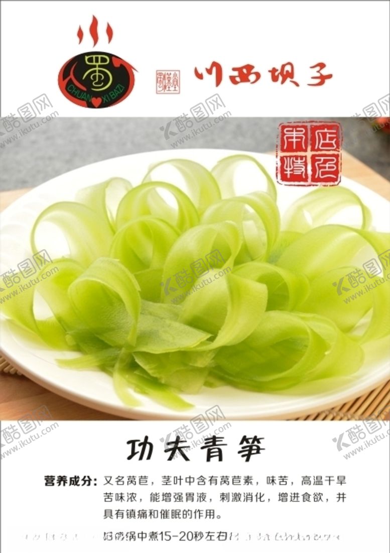 编号：13674910112152352888【酷图网】源文件下载-功夫青笋