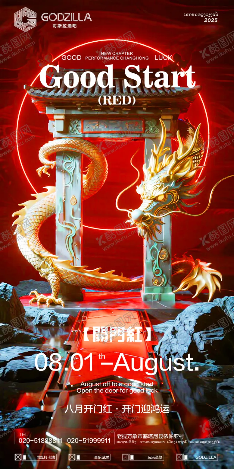 编号：72855808011209241586【酷图网】源文件下载-酒吧夜店KTV小厅酒吧开门红海报