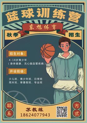 篮球训练营