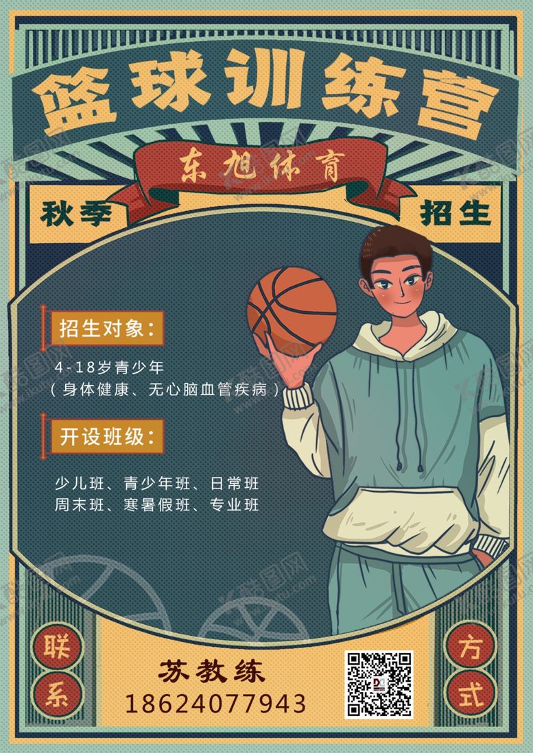 编号：42037607061611501916【酷图网】源文件下载-篮球训练营