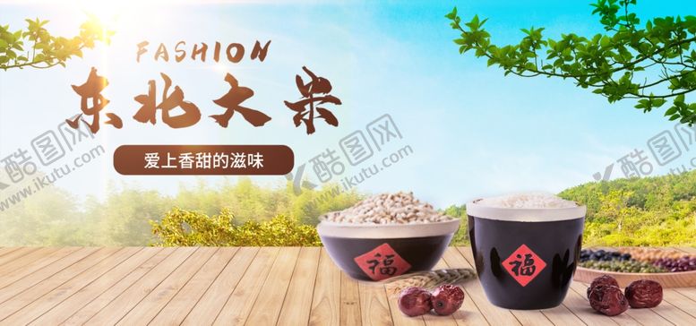 编号：37739402131039431274【酷图网】源文件下载-大米