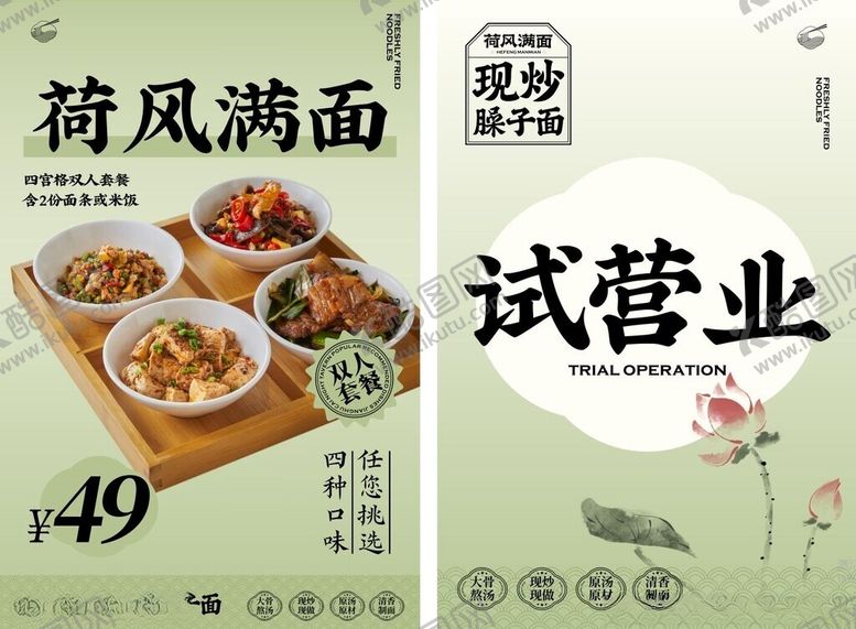 编号：46683504272328091082【酷图网】源文件下载-试营业