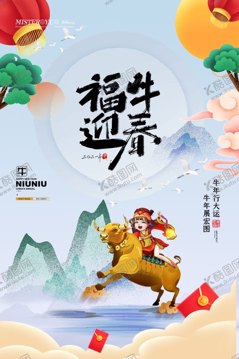 编号：49855504170408599200【酷图网】源文件下载-牛年2021