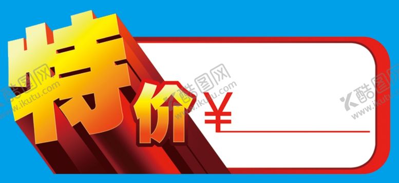 编号：81201110210056571551【酷图网】源文件下载-双十二促销特价标签素材