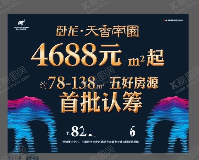 编号：73490806262042048980【酷图网】源文件下载-房地产海报