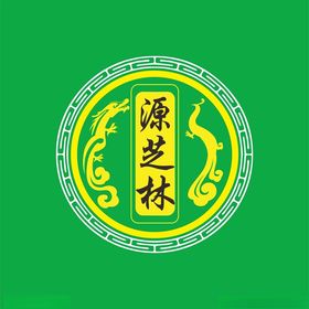 广西源芝林矢量logo标志