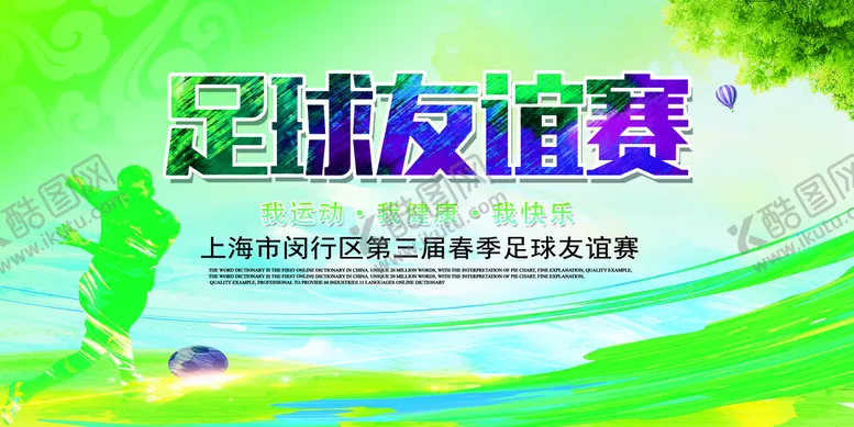 编号：56897409171950185687【酷图网】源文件下载-足球