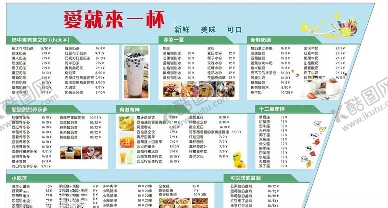 编号：20124209282327499098【酷图网】源文件下载-菜单