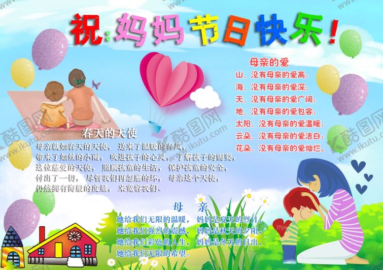 编号：99364810171643563244【酷图网】源文件下载-母亲节小学生手抄报PSD模板