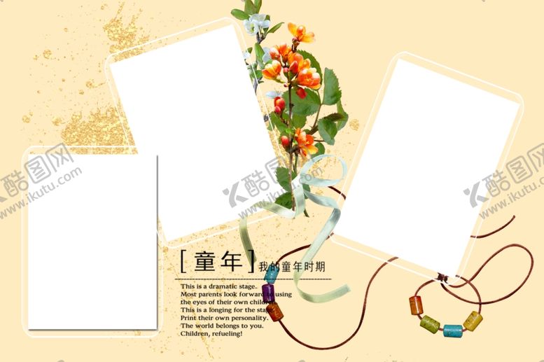 编号：51574110051410225585【酷图网】源文件下载-童年