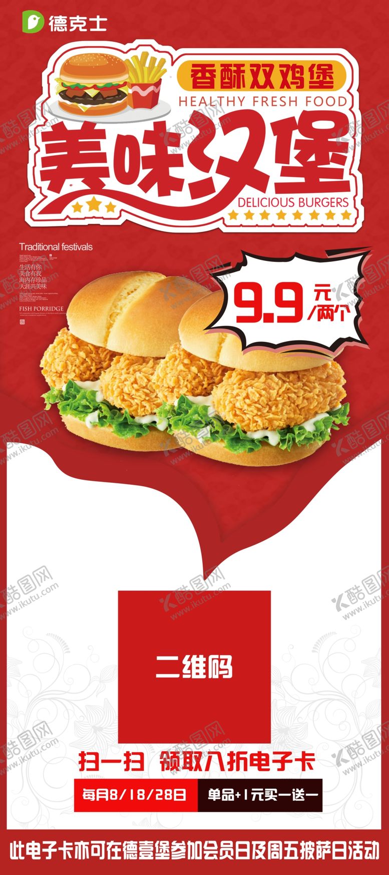 编号：38720704190857111274【酷图网】源文件下载-汉堡店活动展架