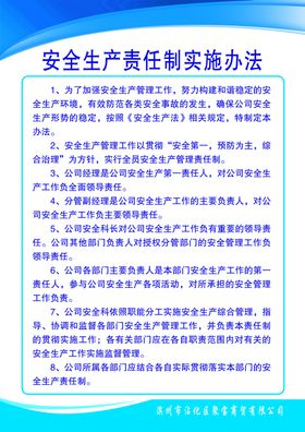安全生产责任制实施办法