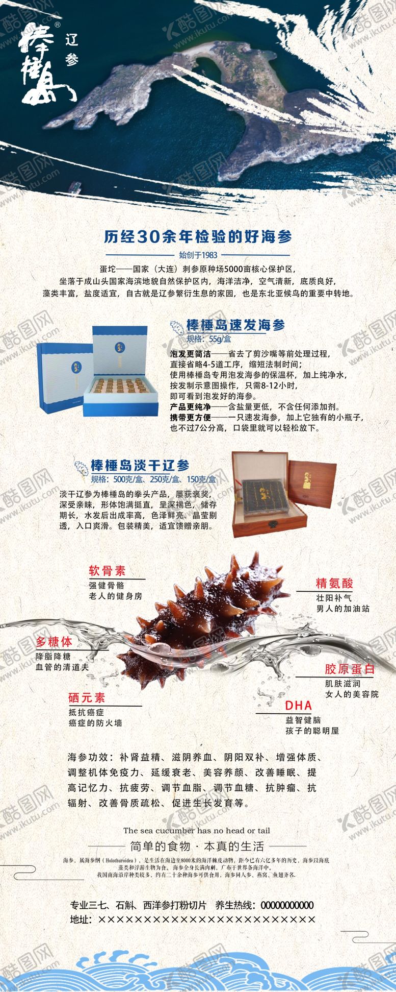 编号：67961307022220059785【酷图网】源文件下载-海参灯箱
