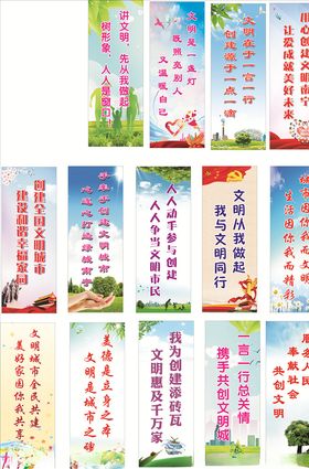 创文明城市标语