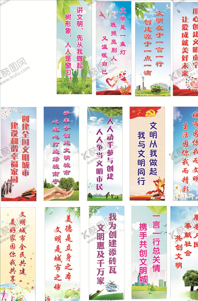 编号：77131906271424175319【酷图网】源文件下载-创文明城市标语