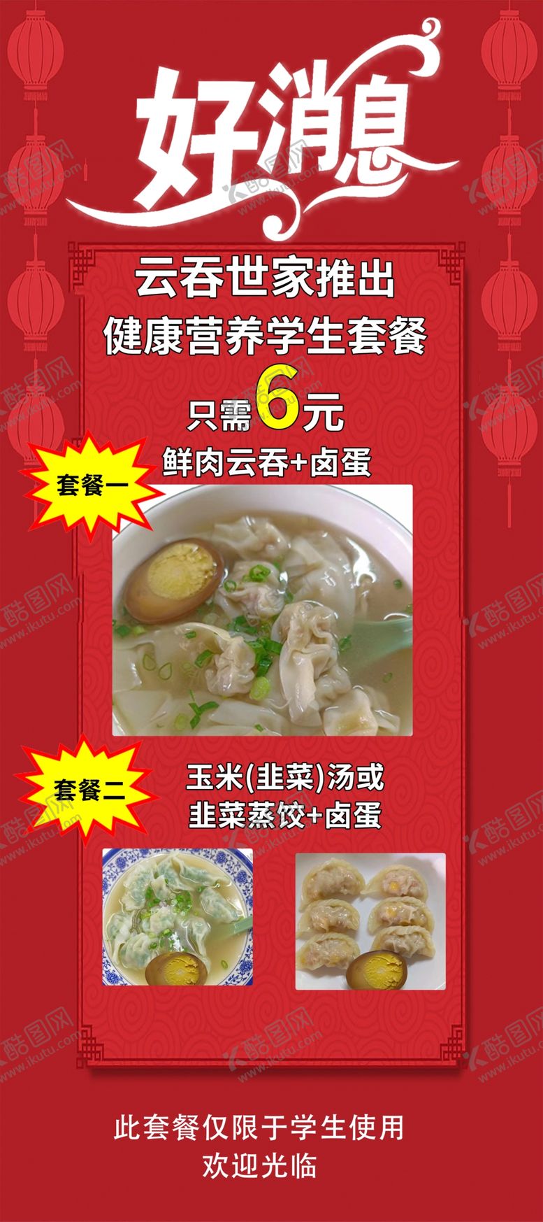 编号：36529809160238047493【酷图网】源文件下载-云吞蒸饺卤蛋韭菜