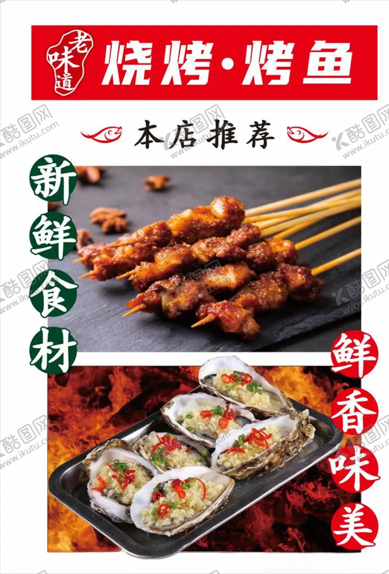 编号：30463703161047567621【酷图网】源文件下载-烧烤生蚝烤鱼