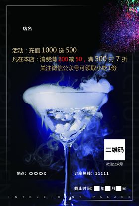 酒吧海报