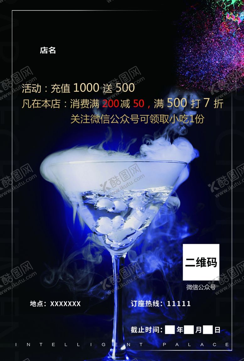 编号：79471309101800167301【酷图网】源文件下载-酒吧海报