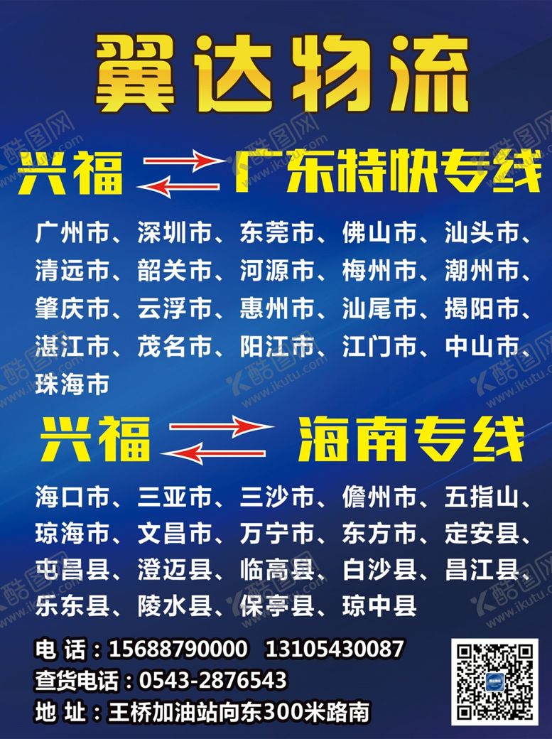 编号：79405907032323288829【酷图网】源文件下载-原创大气简约物流宣传海报图片
