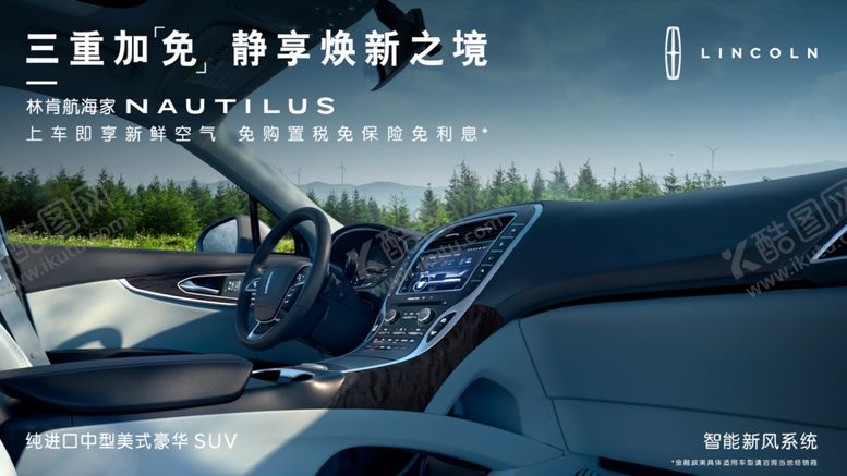 编号：82276910301021223939【酷图网】源文件下载-林肯焕新之境