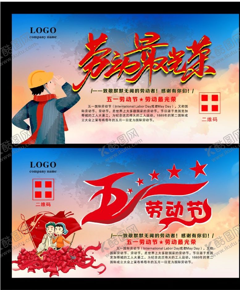 编号：24754710170704408493【酷图网】源文件下载-五一劳动节