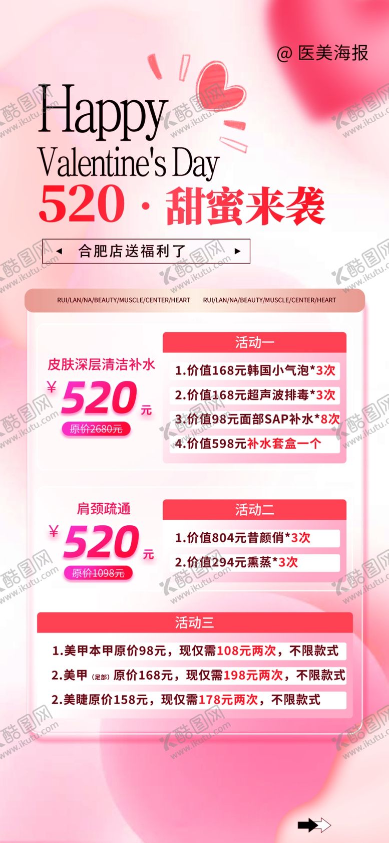 编号：40442401250344565251【酷图网】源文件下载-医美情人节海报