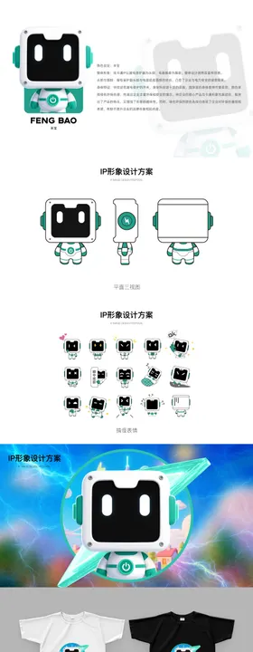 漏电卡通IP形象设计