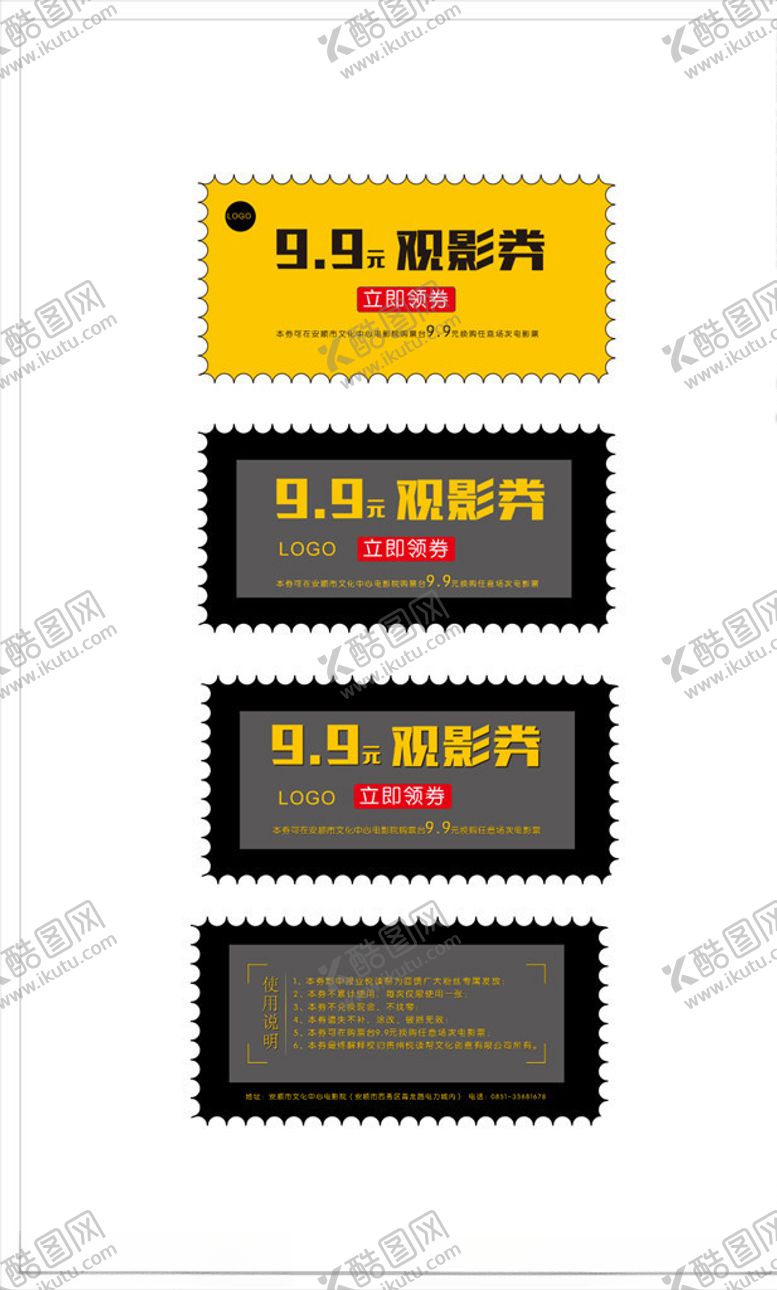 编号：71580705070934156600【酷图网】源文件下载-票券设计