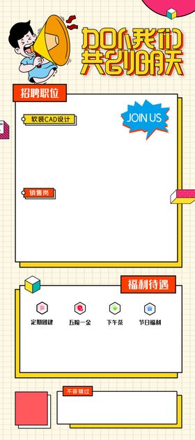 招聘创意海报春季会高薪